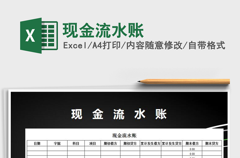 2025年现金流水账