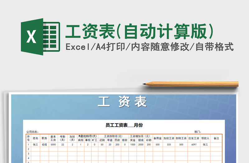 2025年工资表(自动计算版)免费下载
