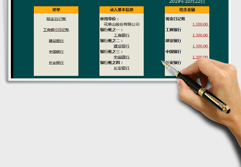 2024年现金-银行日记账统计管理