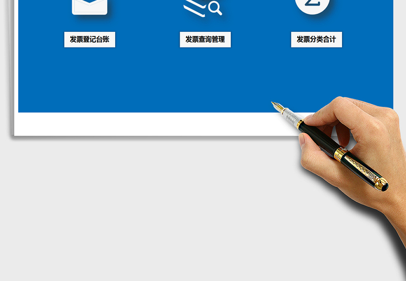 2024年发票管理系统（统计查询）