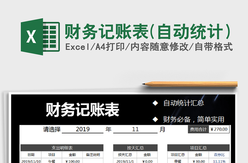 2025年财务记账表(自动统计）