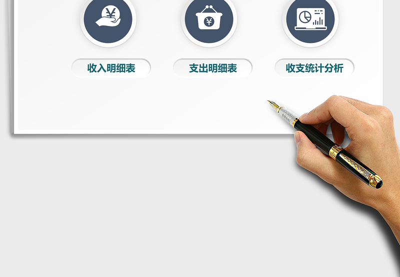 2025年1-12月财务收支系统