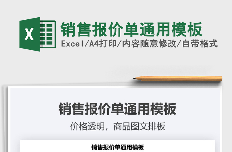 2025年销售报价单通用模板
