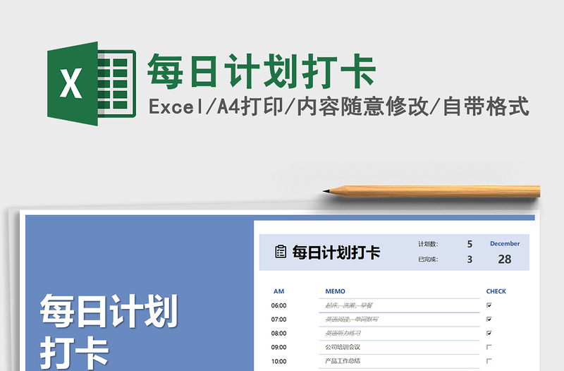 2025年每日计划打卡