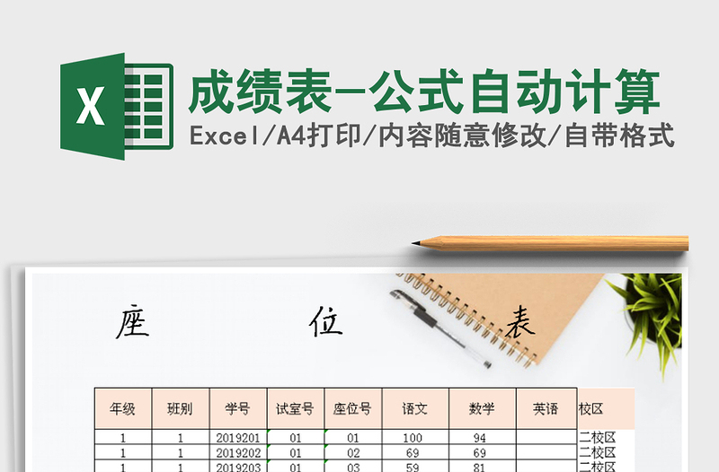 2025年成绩表-公式自动计算