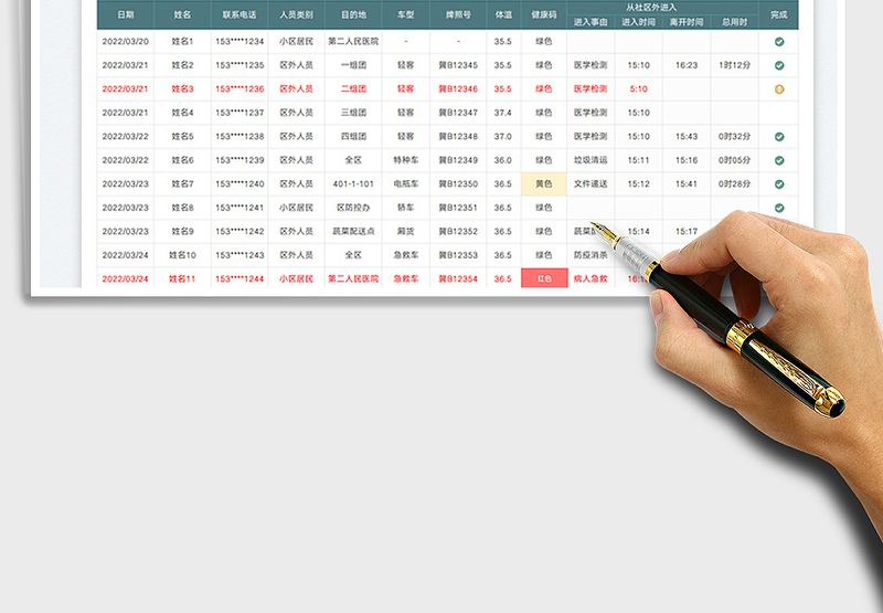 2025管控小区出入台账（自动计时）免费下载