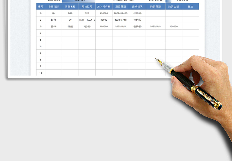 2025新年购物愿望清单免费下载