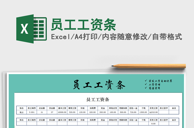 2025年员工工资条