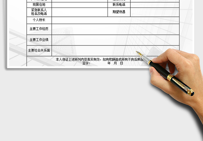 2025XX公司应聘人员（外部）登记表免费下载