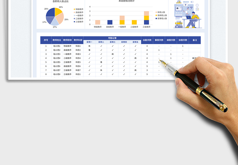 2025小学教师考勤表免费下载