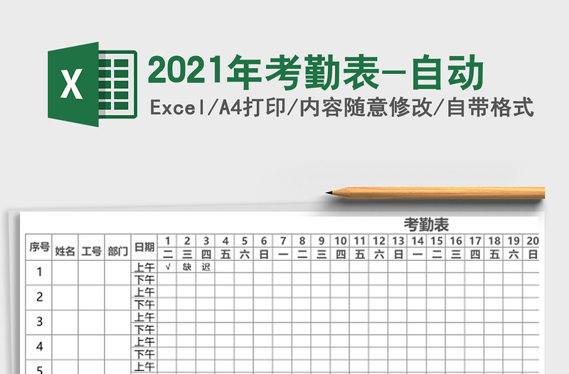 2025年考勤表-自动