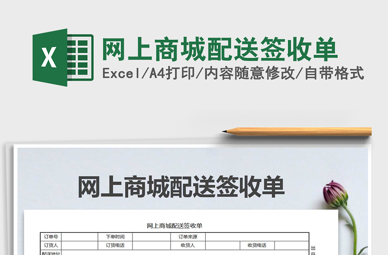 2025年网上商城配送签收单