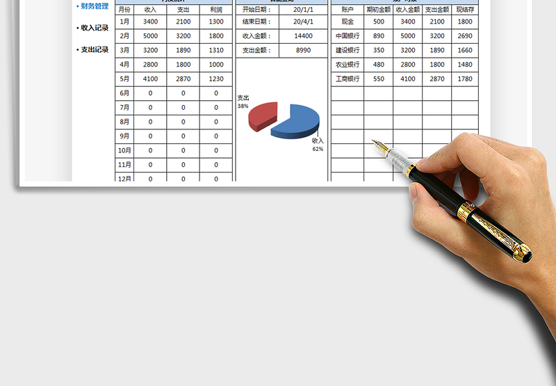 2025年财务记账表-收支管理
