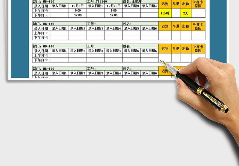 2025年考勤补打卡表