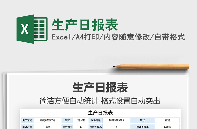 2025年生产日报表