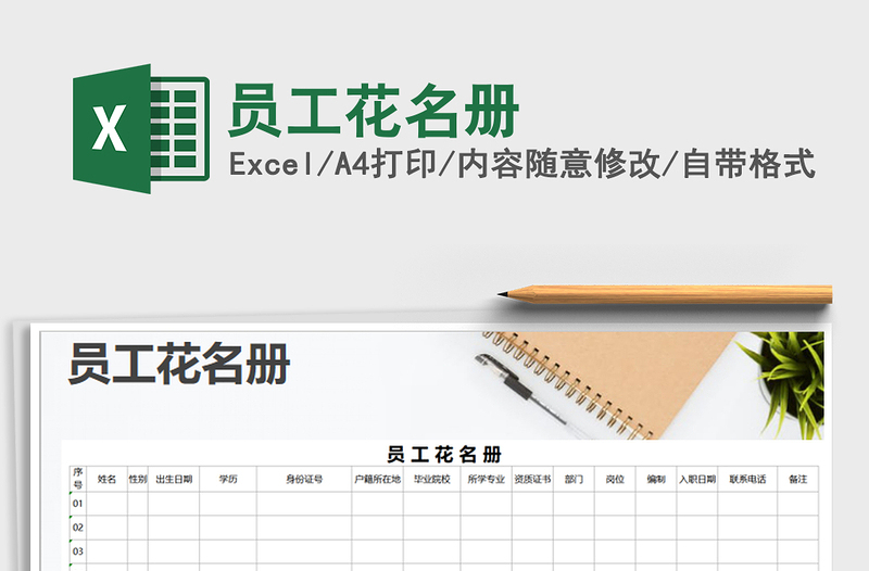 2025年员工花名册