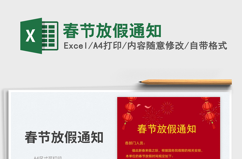 2025春节放假通知免费下载