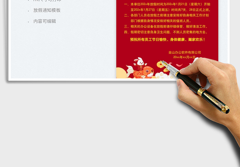 2025春节放假通知免费下载