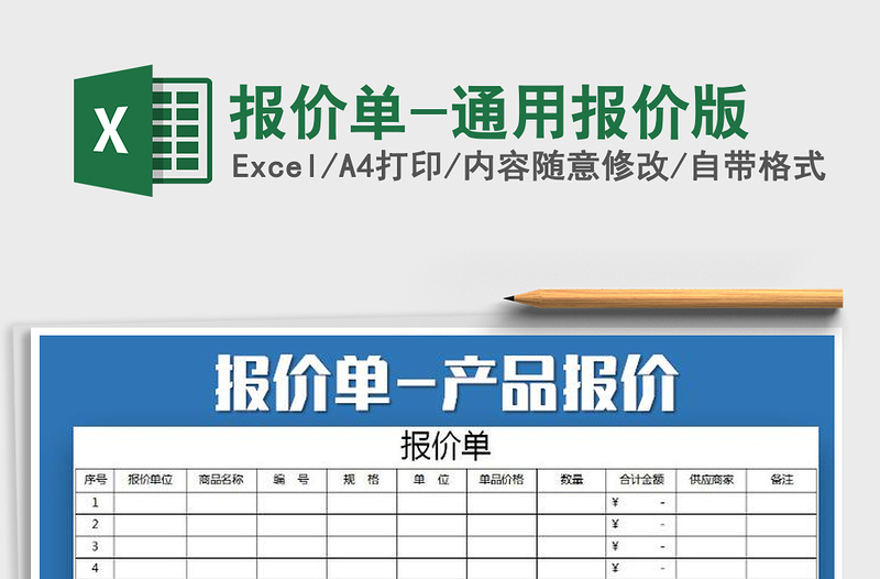 2025年报价单-通用报价版