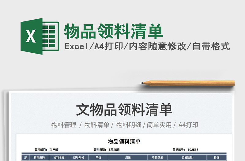 2025物品领料清单免费下载
