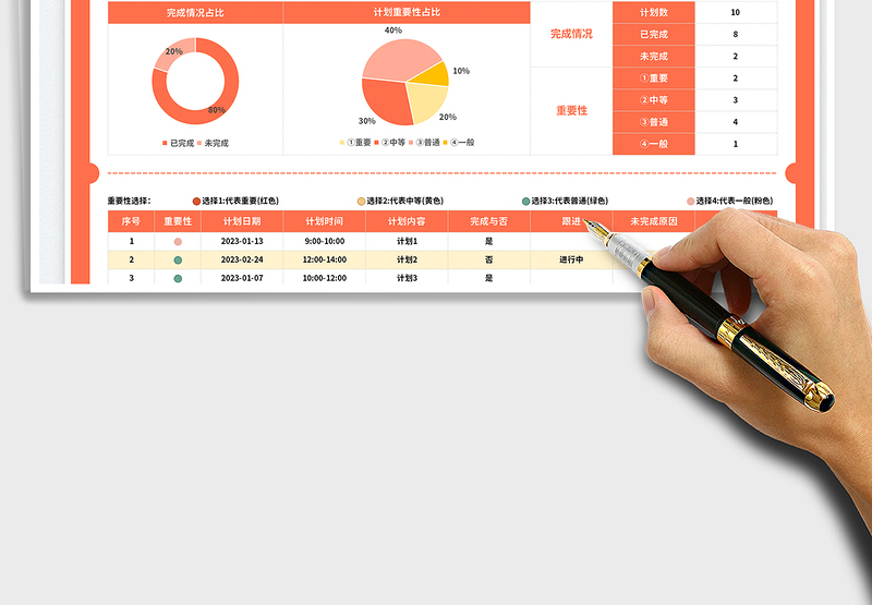 2025新年计划表免费下载