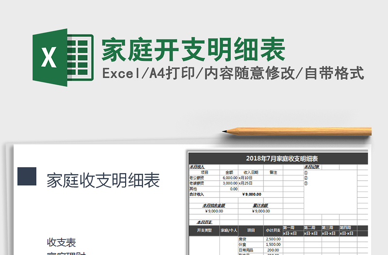 2025年家庭开支明细表