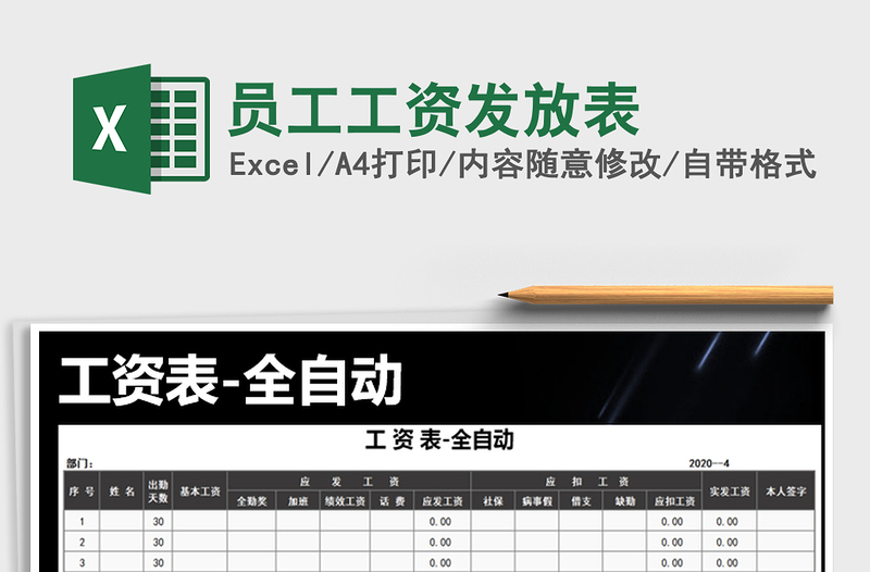 2025年员工工资发放表