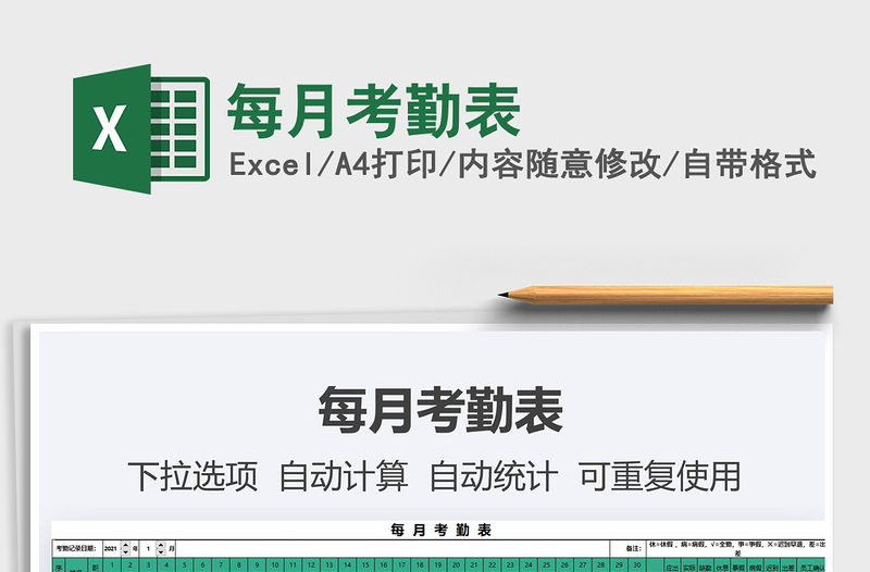 2025每月考勤表免费下载