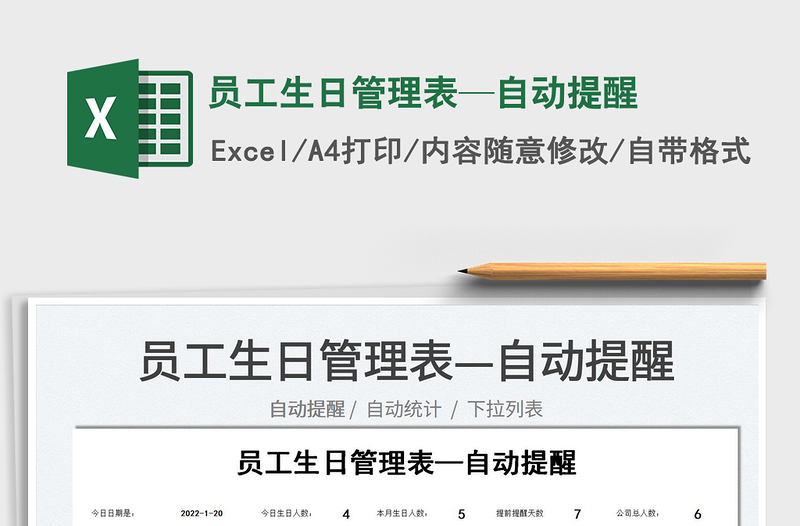 2025员工生日管理表—自动提醒免费下载