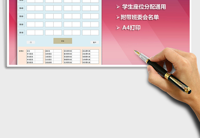 2025年开学座位表