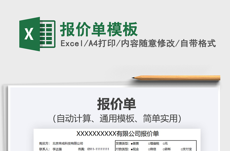 2025报价单模板免费下载