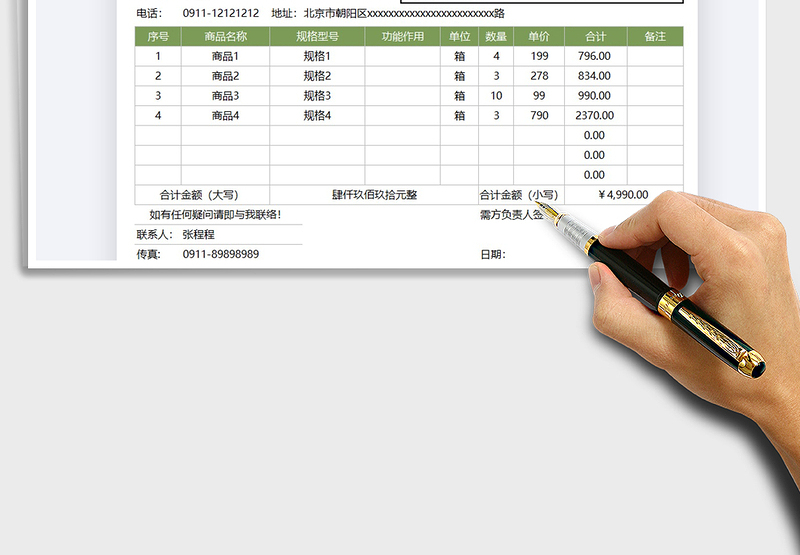 2025报价单模板免费下载