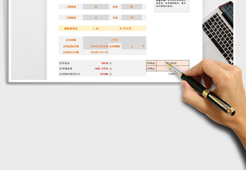 2025年租金自计算系统（房东版）