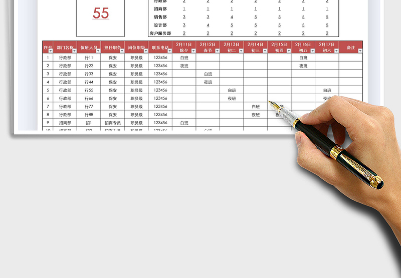 2025年春节值班安排表