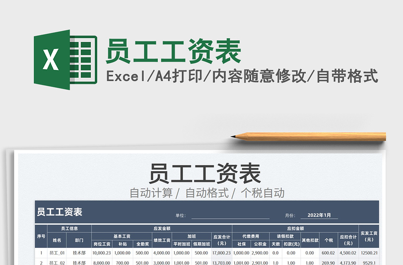 2025员工工资表免费下载