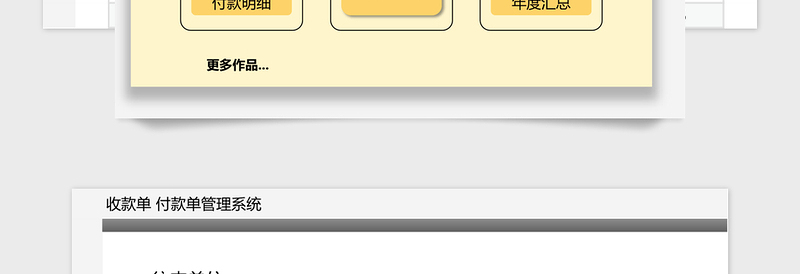 2024年【免费试用】收付款单收据管理系统-超级模板
