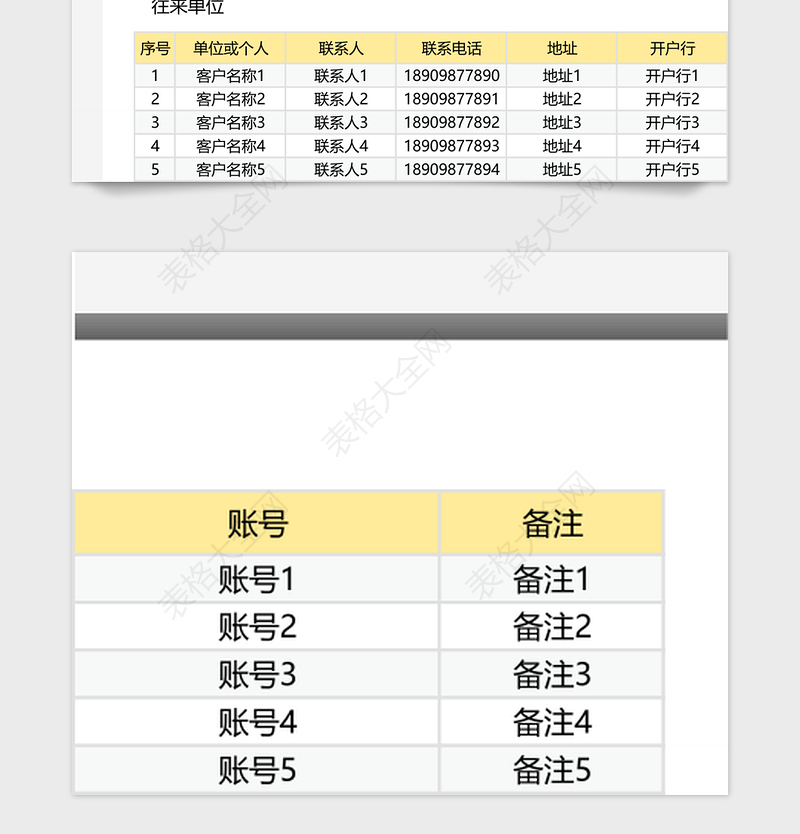 2024年【免费试用】收付款单收据管理系统-超级模板