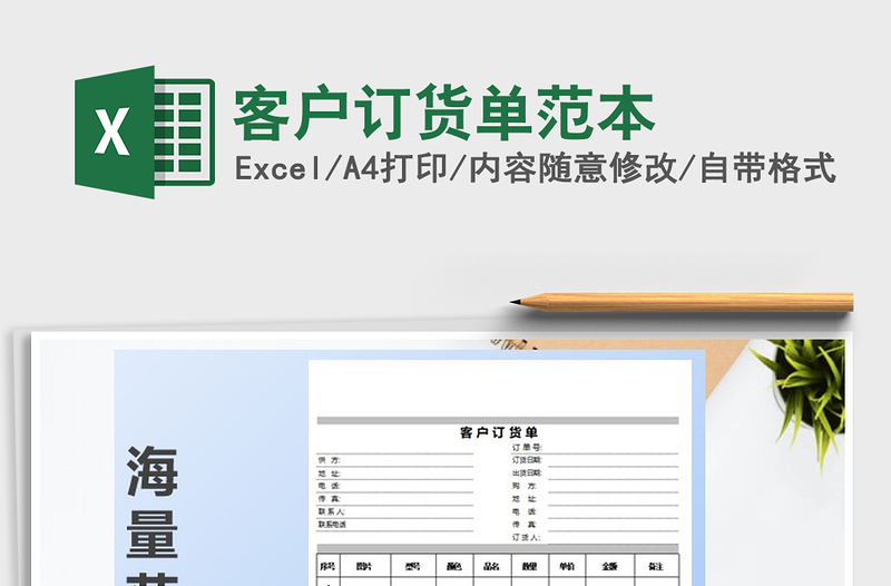 2025年客户订货单范本免费下载