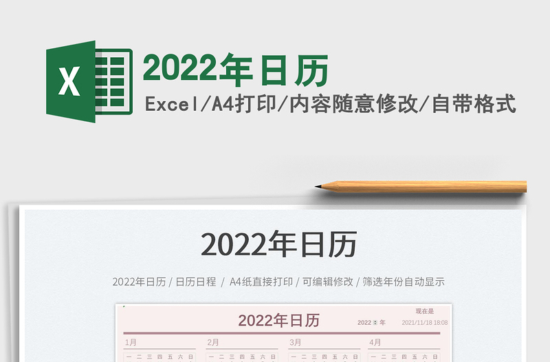 2025年日历