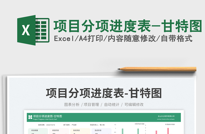 2025项目分项进度表-甘特图