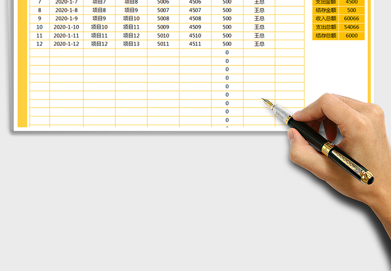 2025年收支明细表(日记账)
