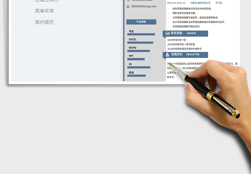 2025应届生营养医师个人求职简历免费下载