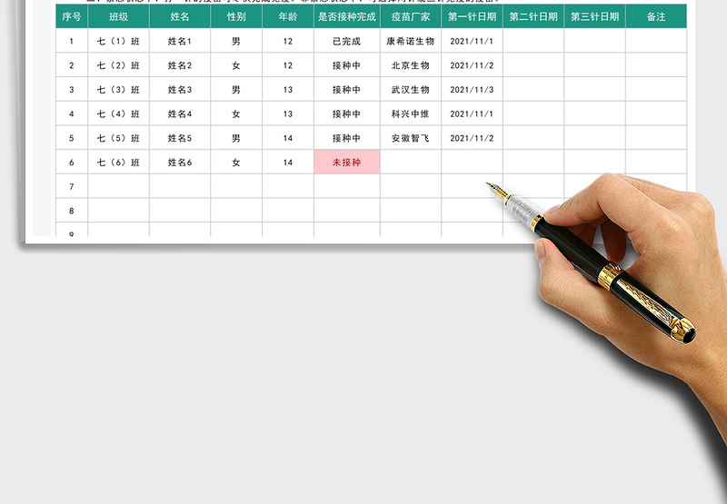 2025学校新冠疫苗接种名单免费下载