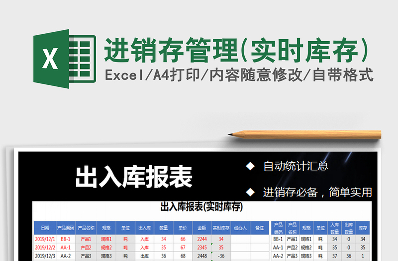 2025年进销存管理(实时库存)