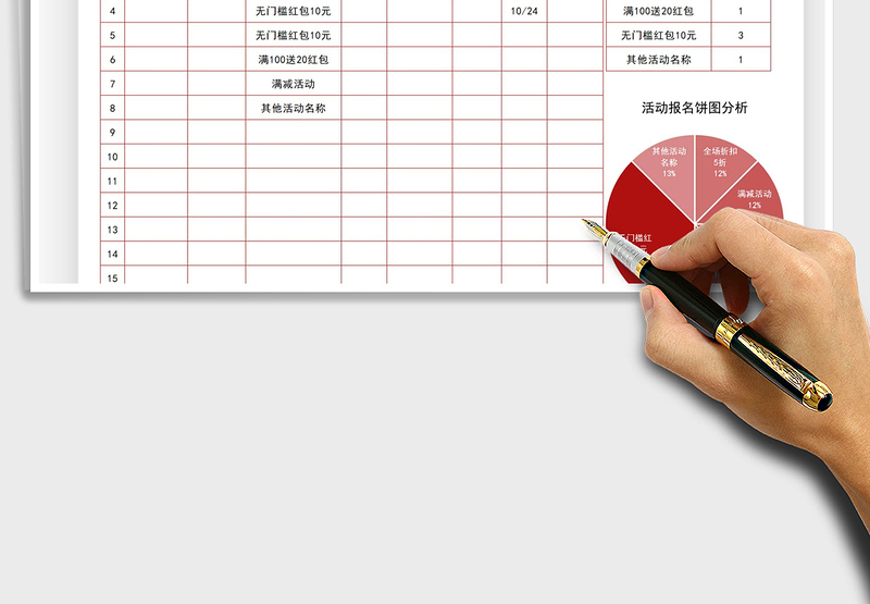 2025双十一活动报名登记表免费下载