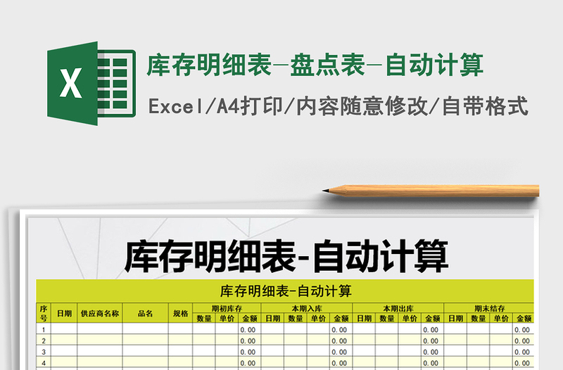 2025年库存明细表-盘点表-自动计算