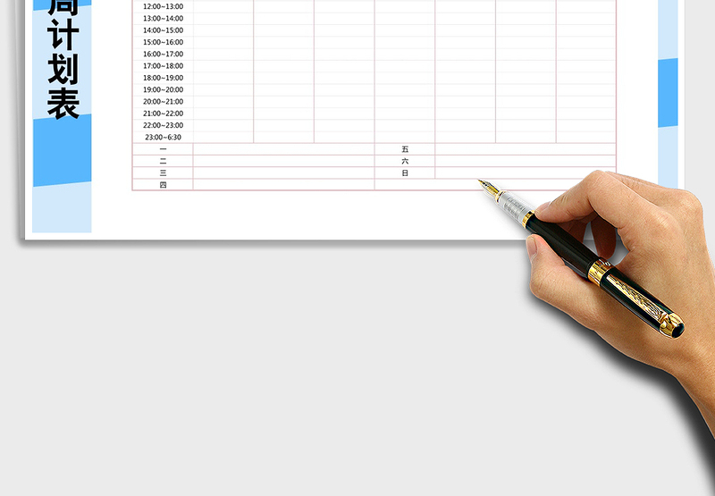 2025年个人周计划表