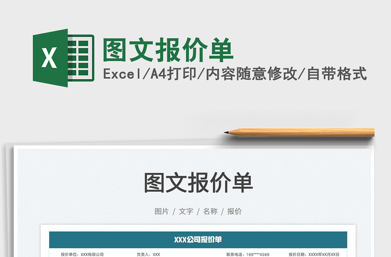 2025图文报价单免费下载