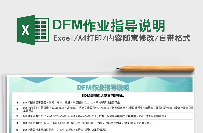 2025DFM作业指导说明免费下载