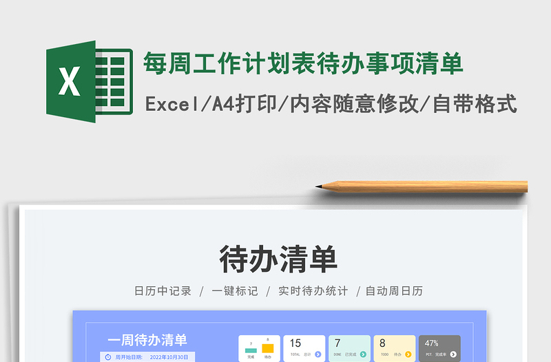 2025每周工作计划表待办事项清单